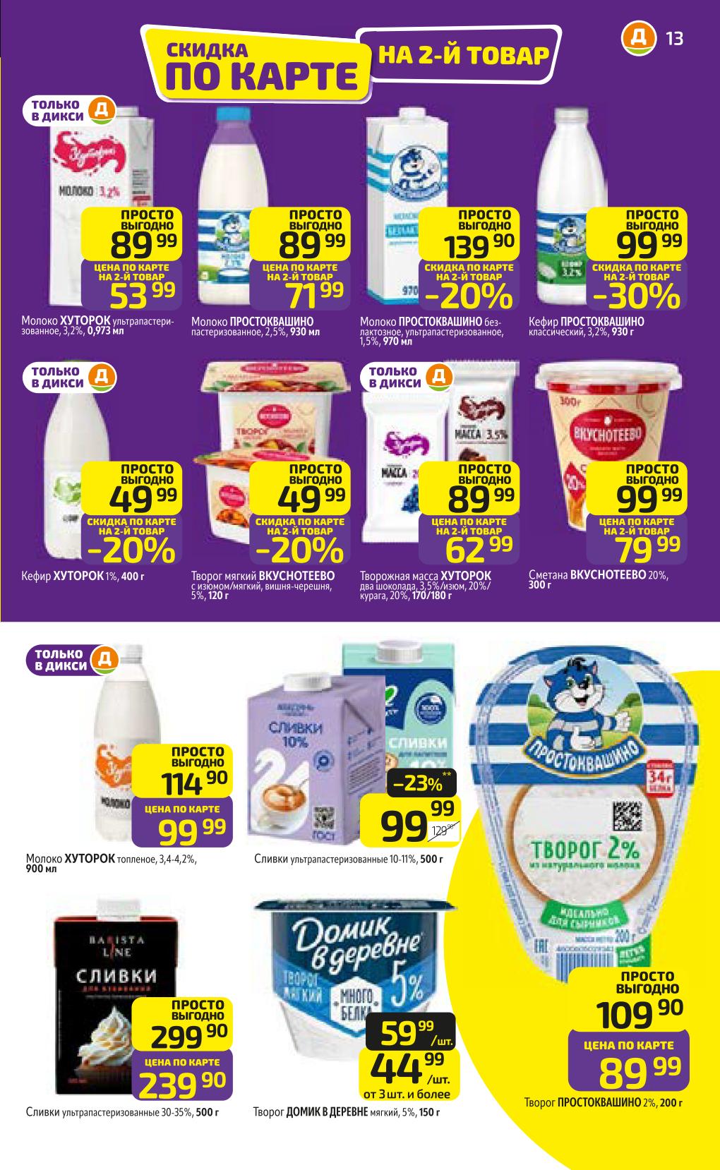 кефир за 53 руб цена по карте на 2й товар